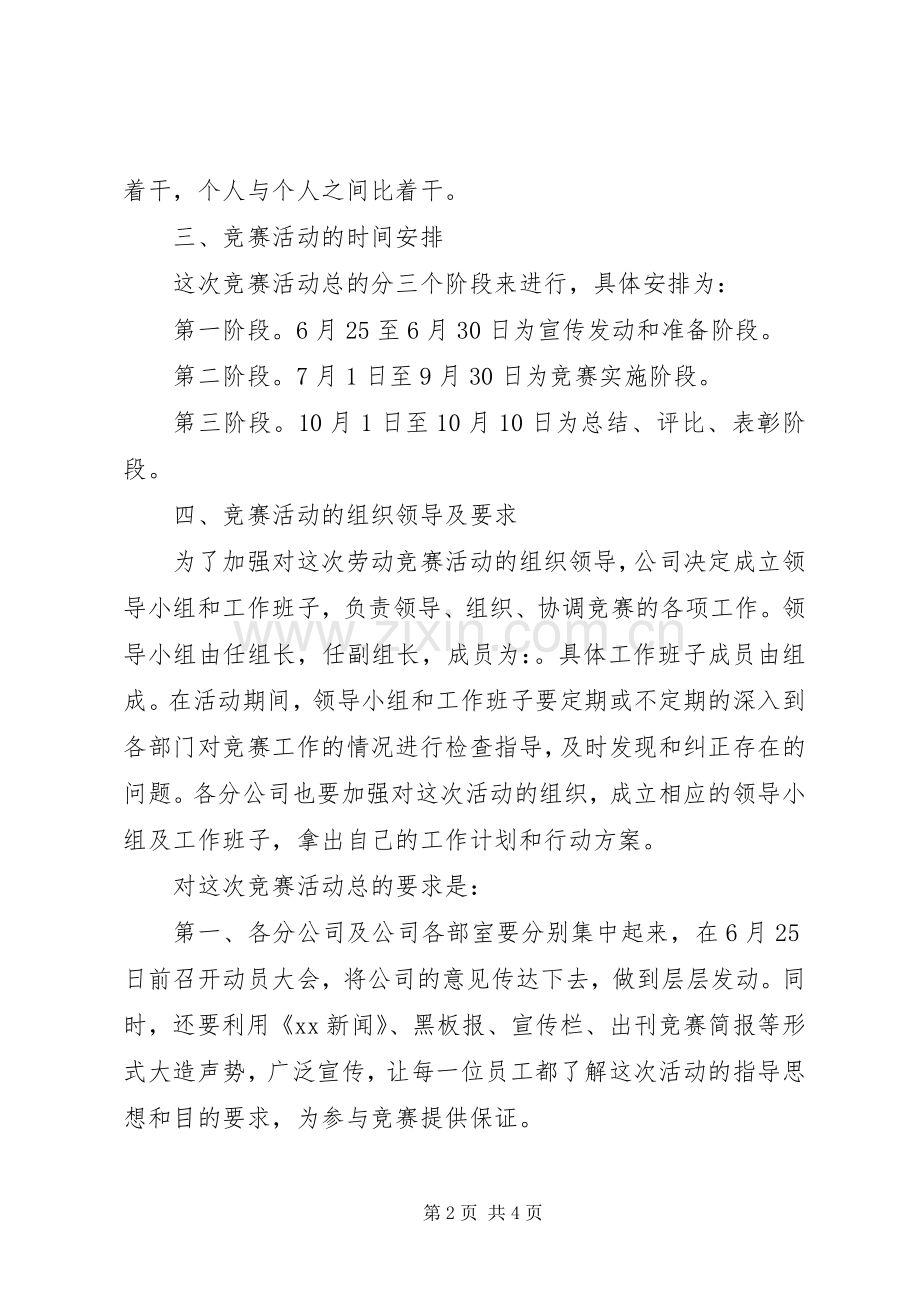 企业开展劳动竞赛活动的方案.docx_第2页