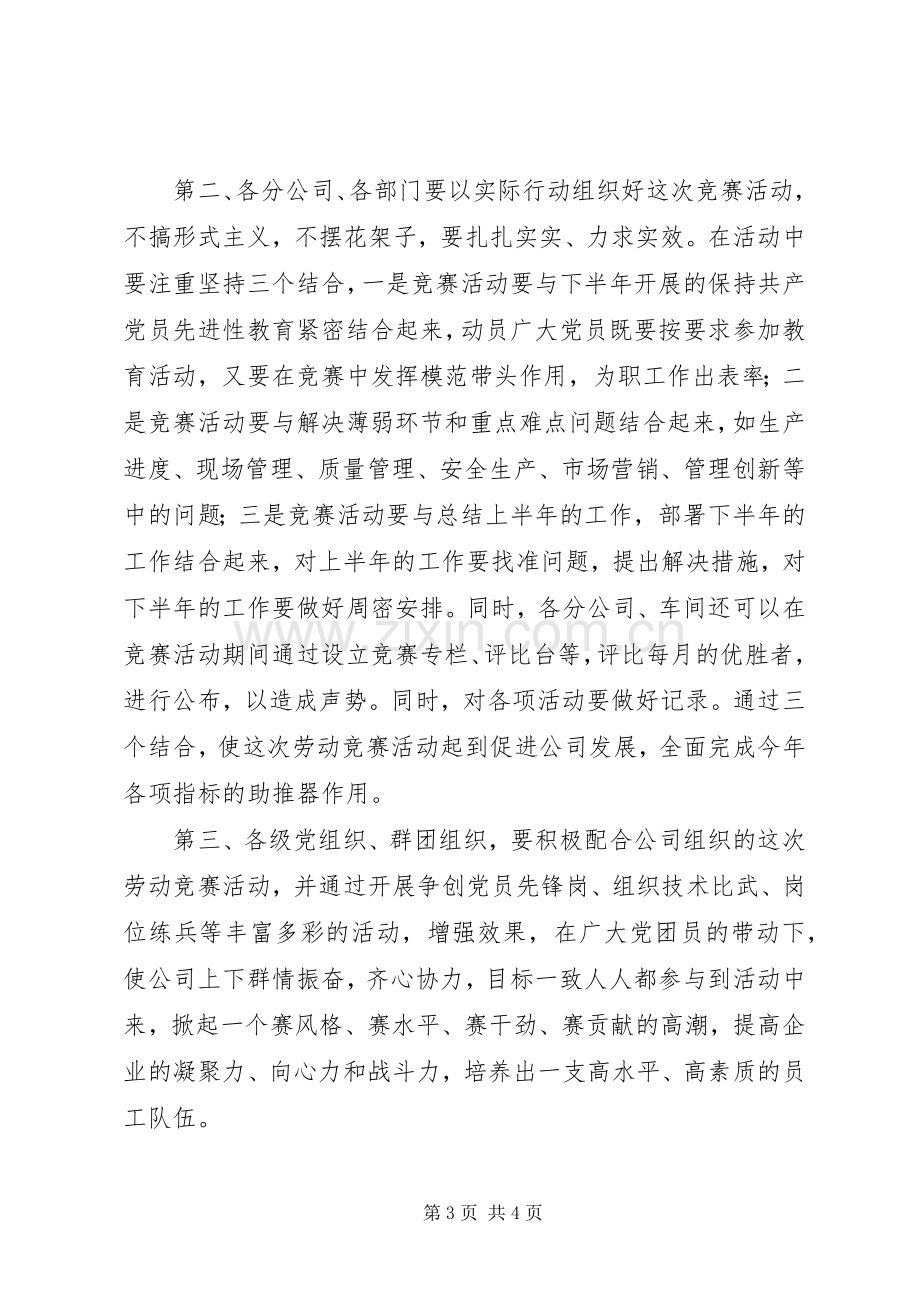 企业开展劳动竞赛活动的方案.docx_第3页