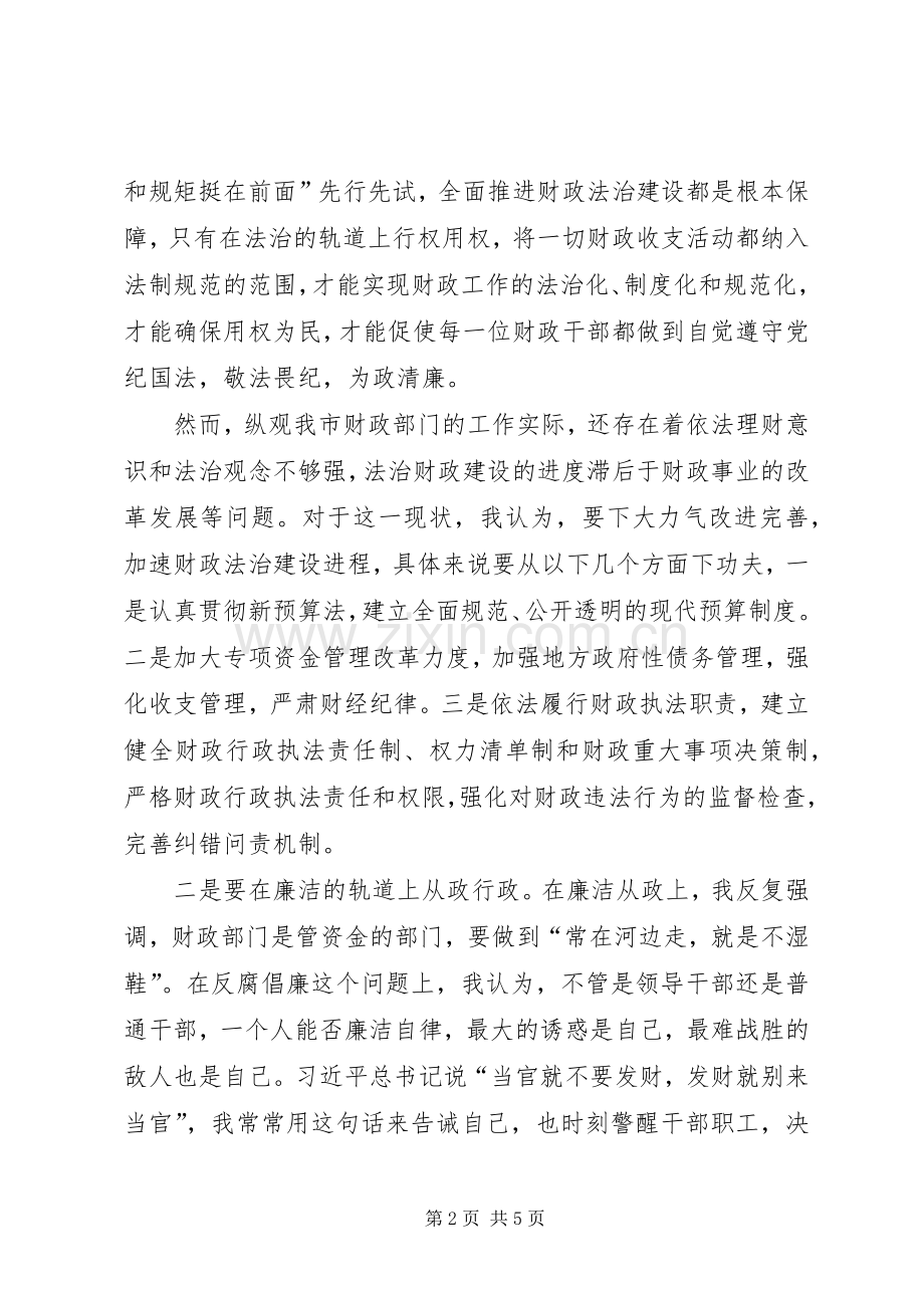 三严三实教育集体学习会发言.docx_第2页