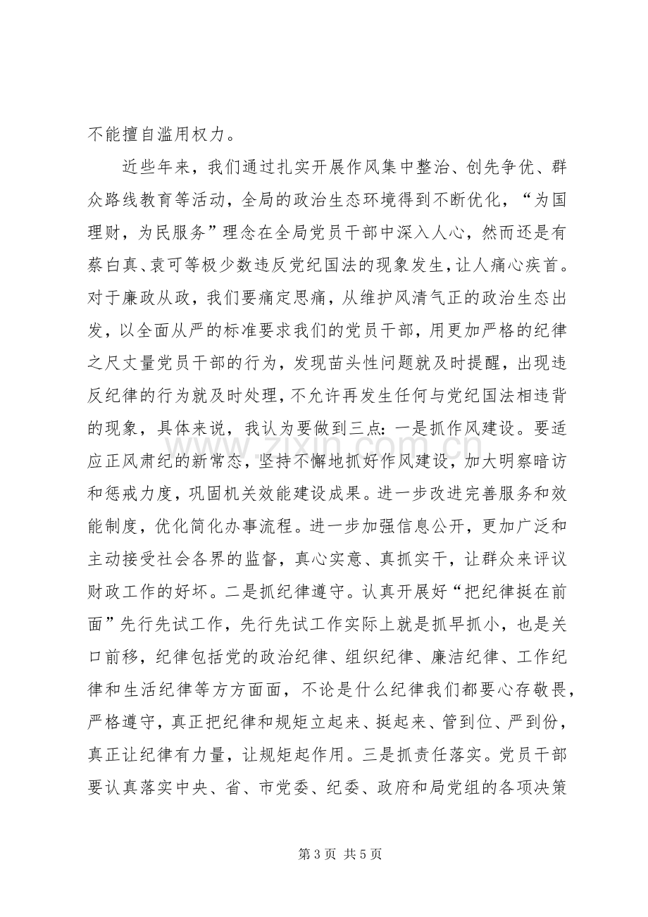 三严三实教育集体学习会发言.docx_第3页