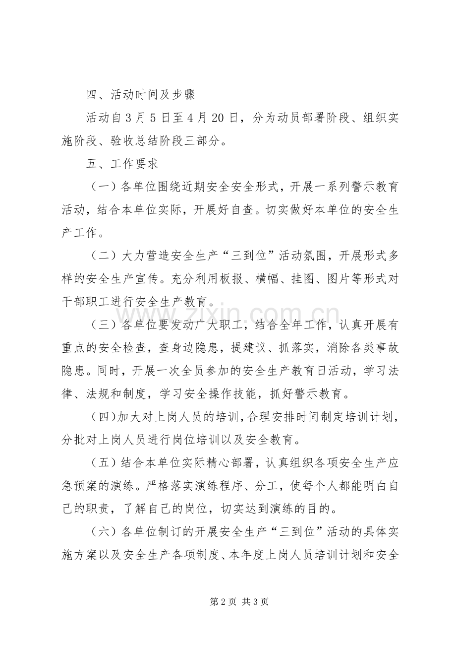 城管局三到位活动实施方案.docx_第2页