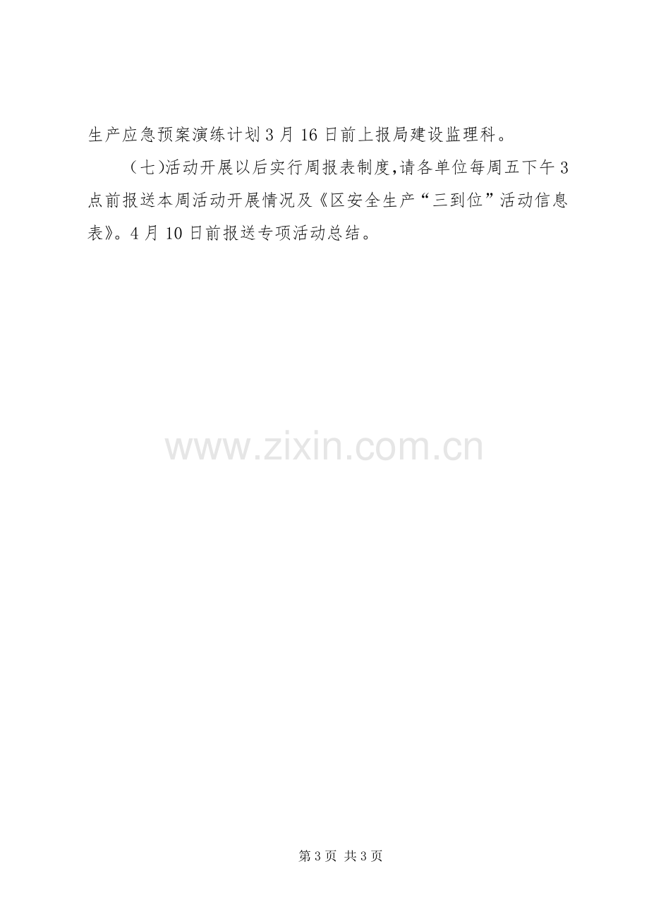 城管局三到位活动实施方案.docx_第3页