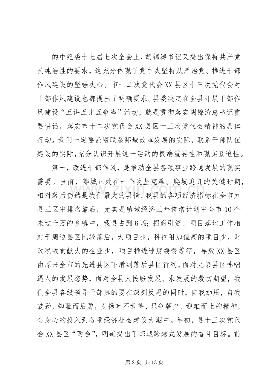 在全县“干部作风建设年”活动的讲话.docx_第2页