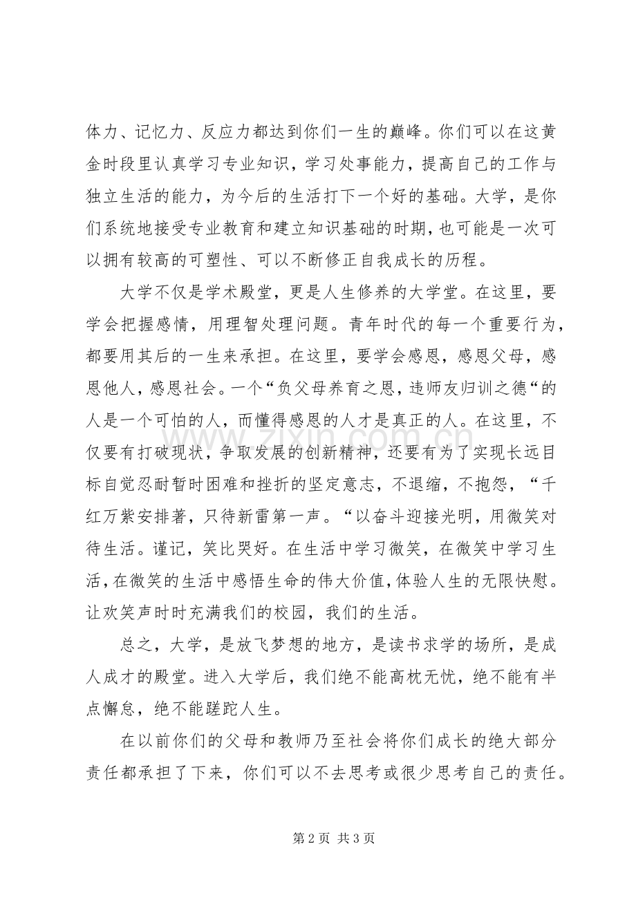 大学开学典礼演讲稿参考.docx_第2页