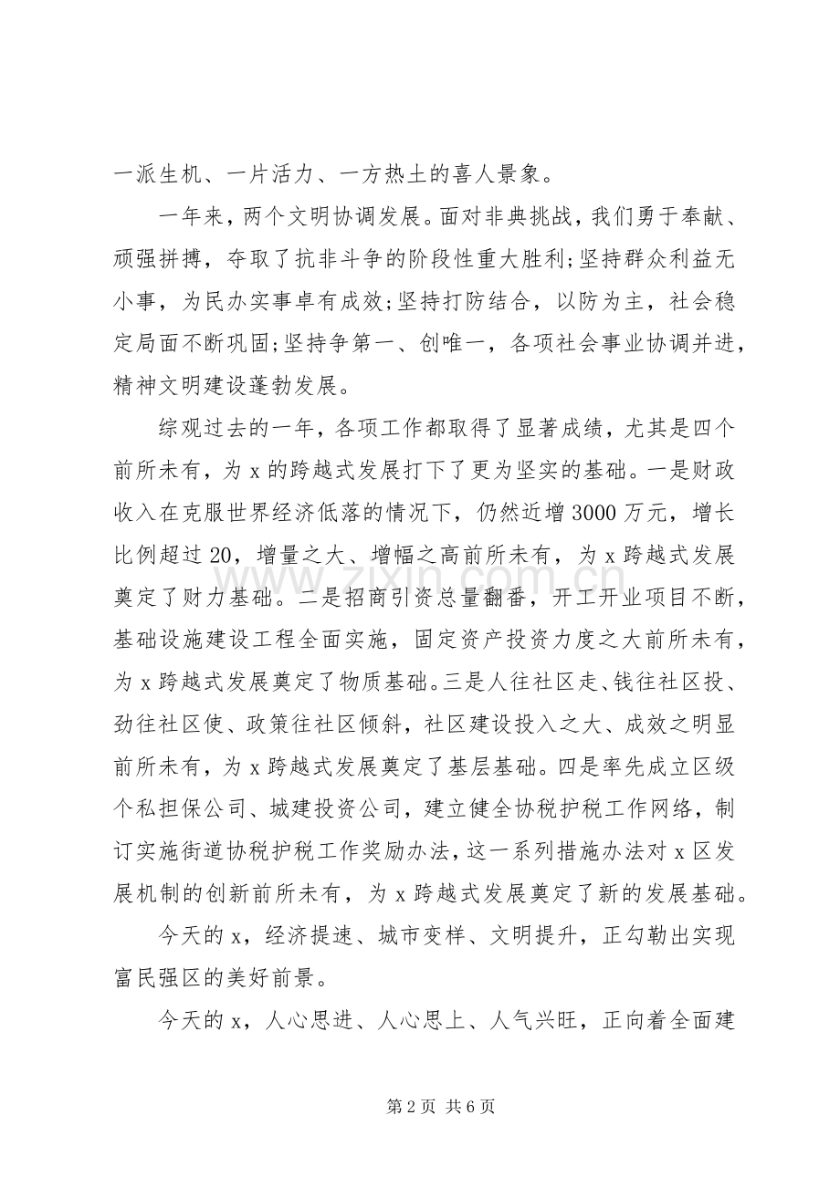 新春座谈会领导讲话稿.docx_第2页