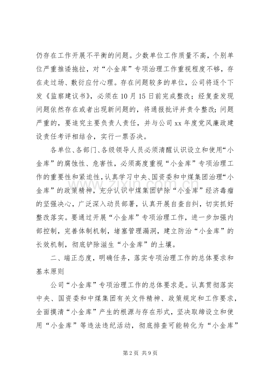 小金库复查工作实施方案.docx_第2页