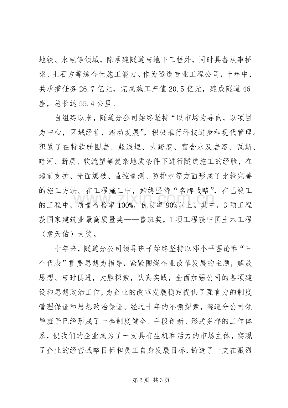 在公司成立10周年上讲话.docx_第2页