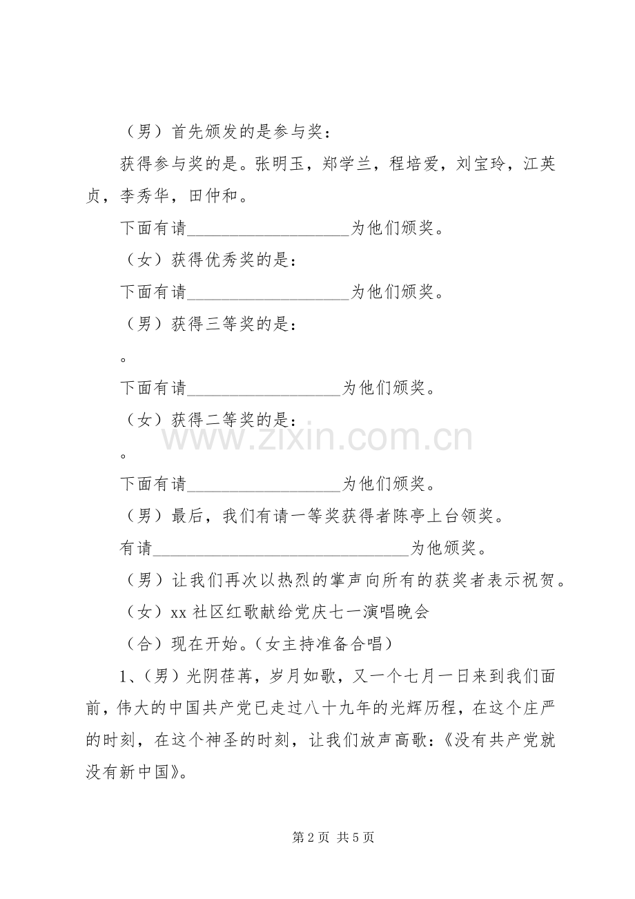 庆七一红歌赛主持词.docx_第2页