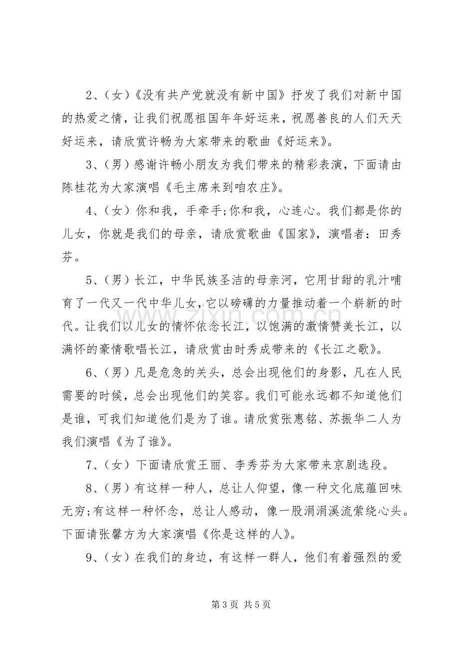 庆七一红歌赛主持词.docx_第3页