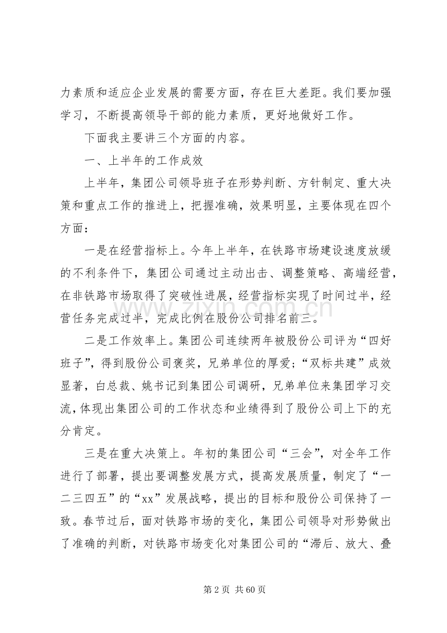 党委中心组学习发言稿(多篇).docx_第2页