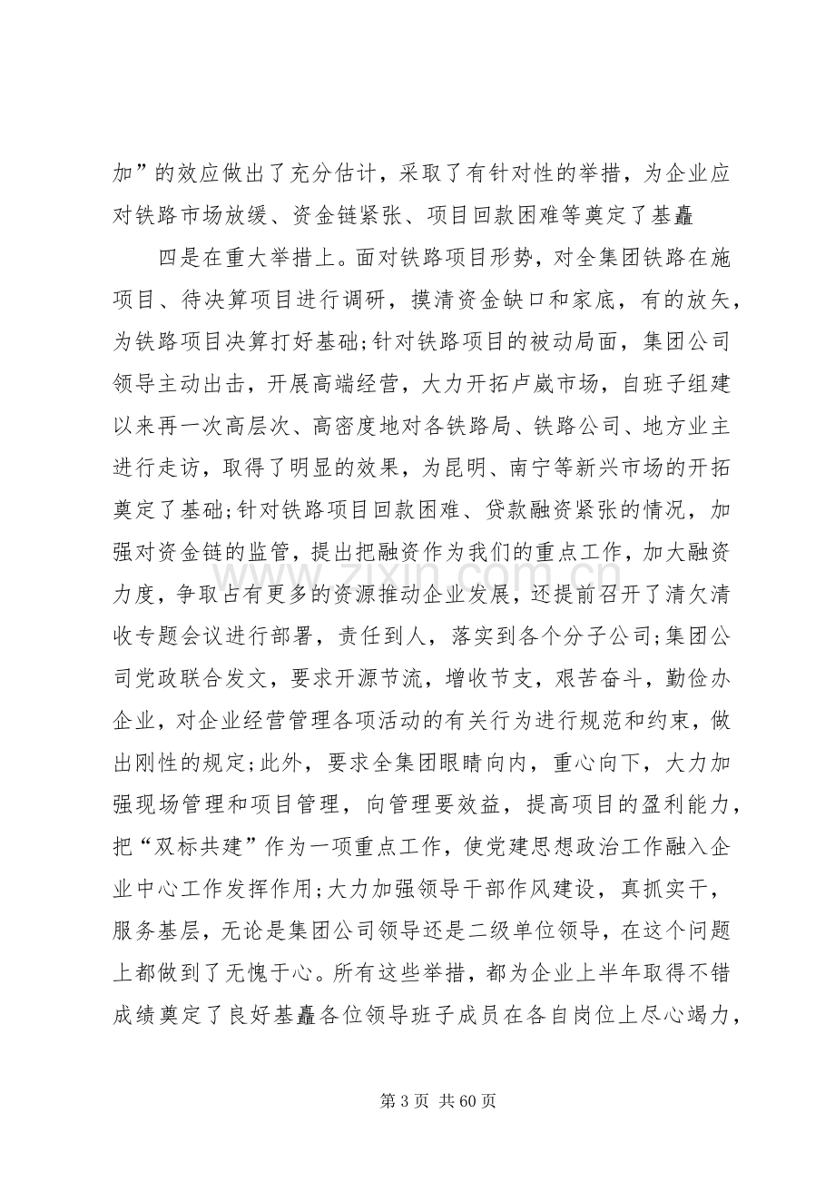 党委中心组学习发言稿(多篇).docx_第3页