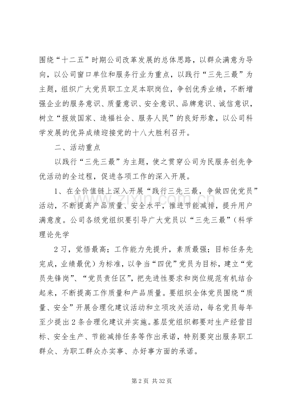 《开展以践行“三先三最”为主题的为民服务创先争优活动方案》.docx_第2页