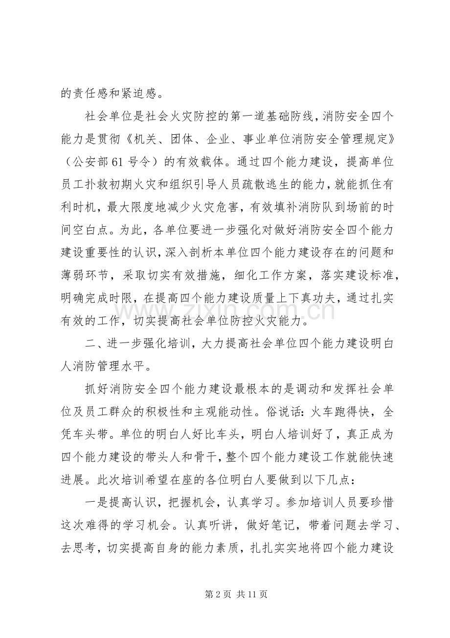 消防安全培训前领导讲话.docx_第2页