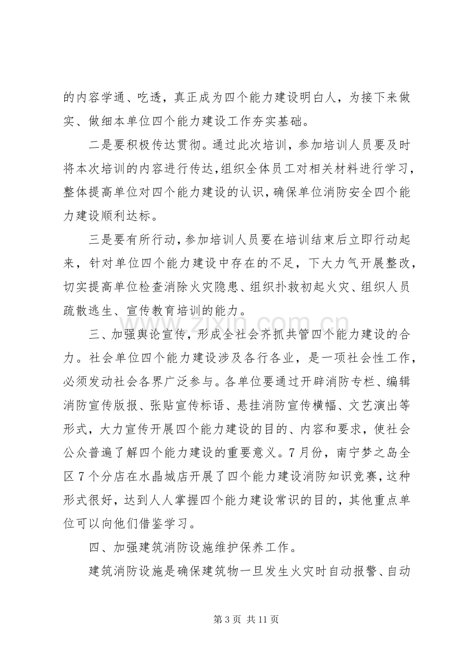 消防安全培训前领导讲话.docx_第3页