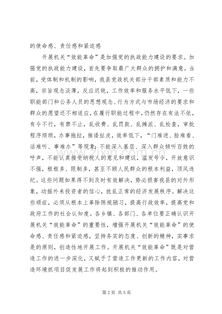 在营造工作民主测评暨机关“效能革命”动员会议上的讲话（二）.docx_第2页