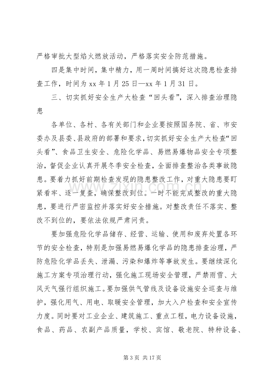 管理委员会XX年春节期间安全生产大检查工作实施方案.docx_第3页