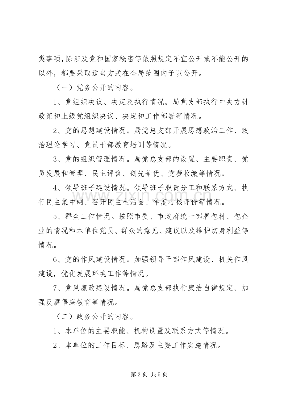 司法局党务公开活动实施方案.docx_第2页