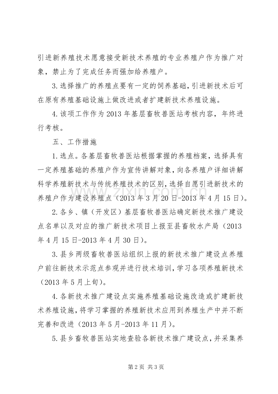 畜禽养殖新技术推广实施方案.docx_第2页