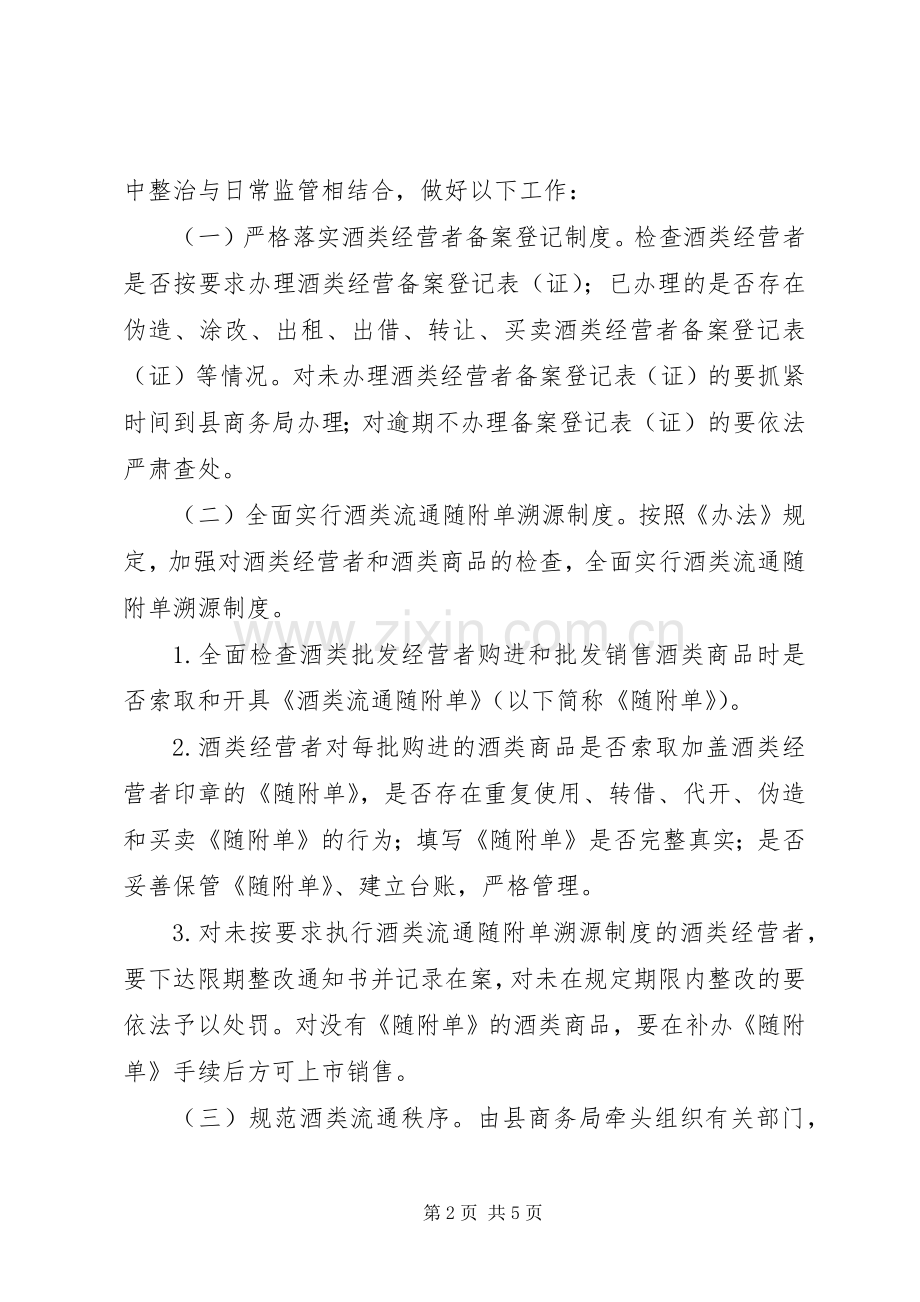 酒类领域整治指导实施方案.docx_第2页