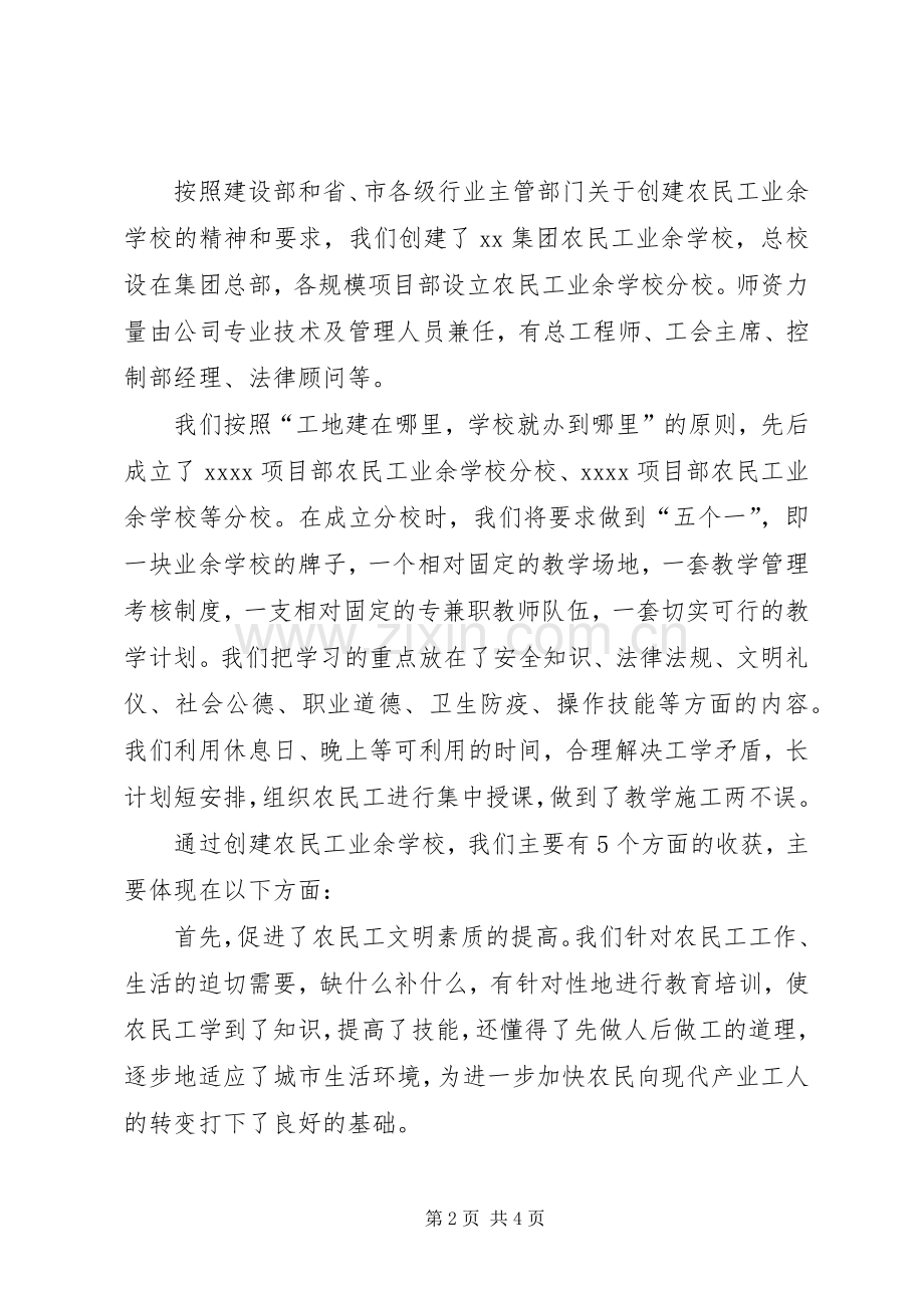 学校创建经验交流发言材料.docx_第2页