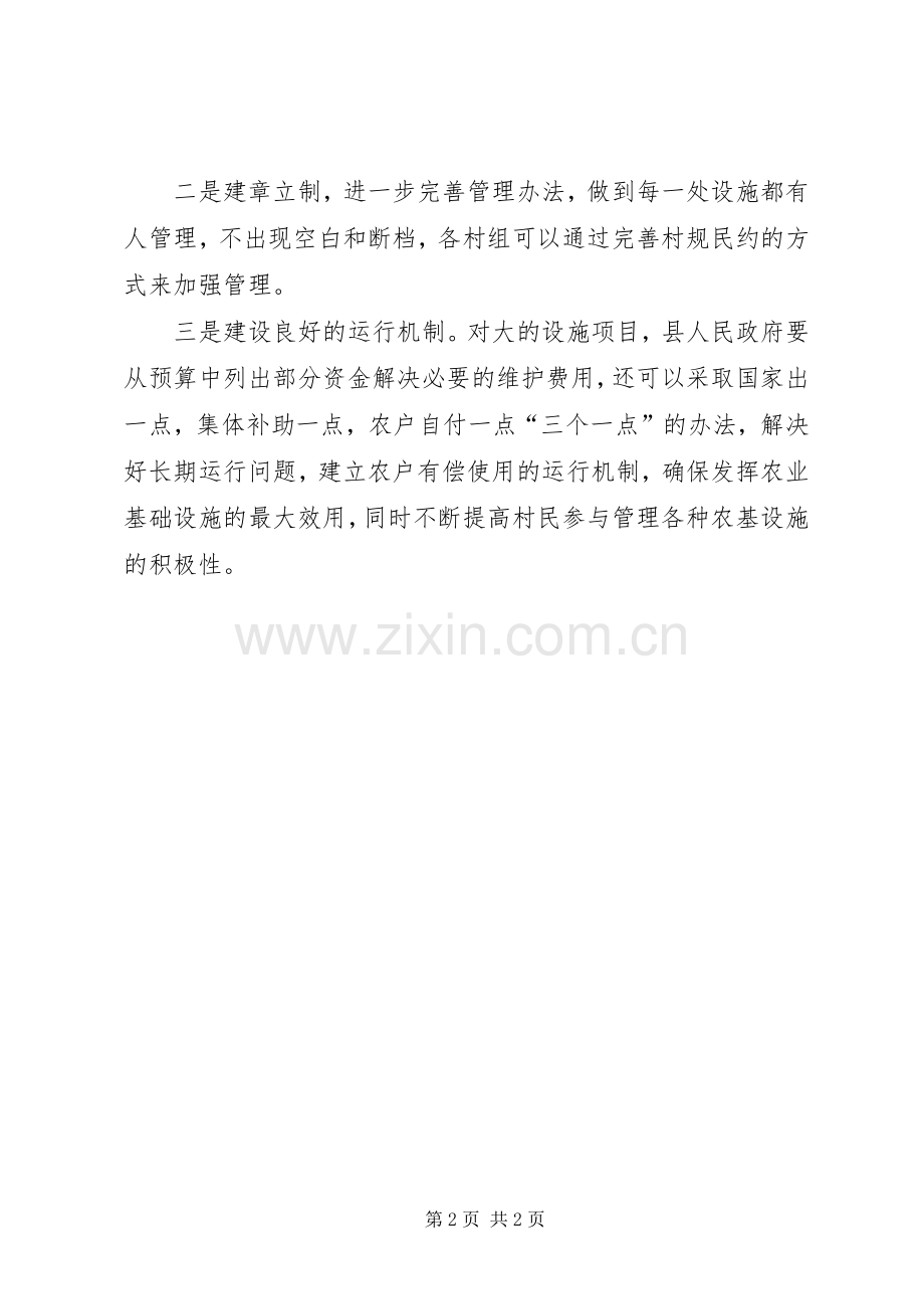 会议发言提纲与会议发言稿格式.docx_第2页