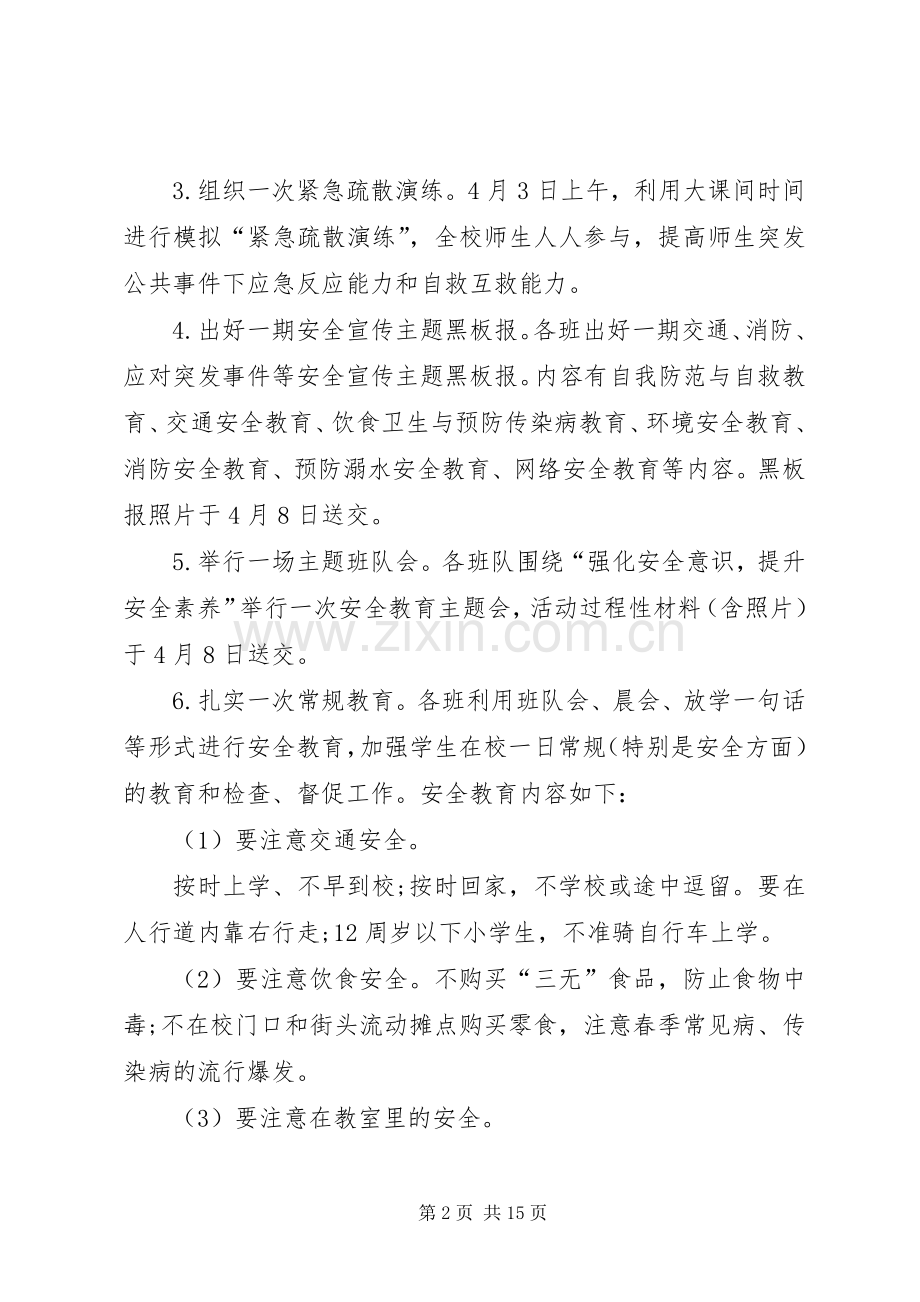 XX年小学安全教育日活动实施方案.docx_第2页