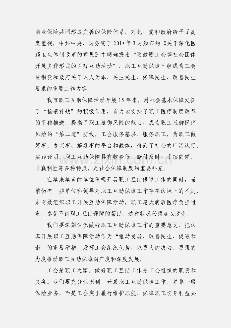 为企业员工建立互助保障的机制.docx_第3页