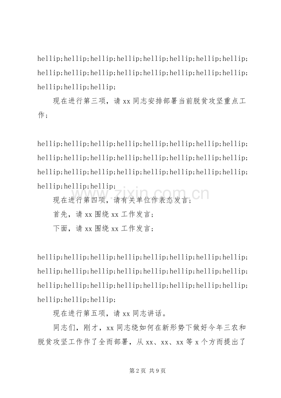 县委农村工作暨决战决胜脱贫攻坚工作会议上主持讲话.docx_第2页