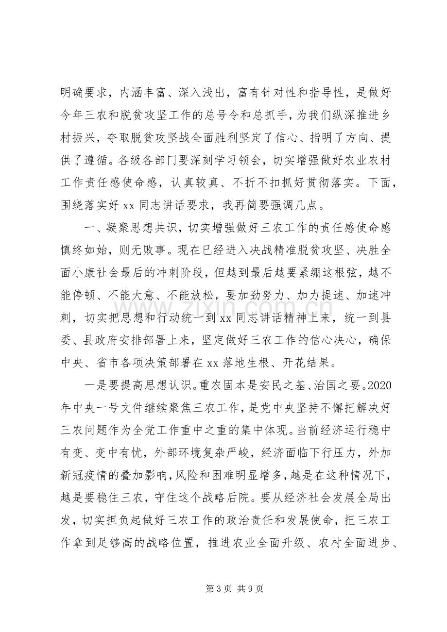 县委农村工作暨决战决胜脱贫攻坚工作会议上主持讲话.docx_第3页