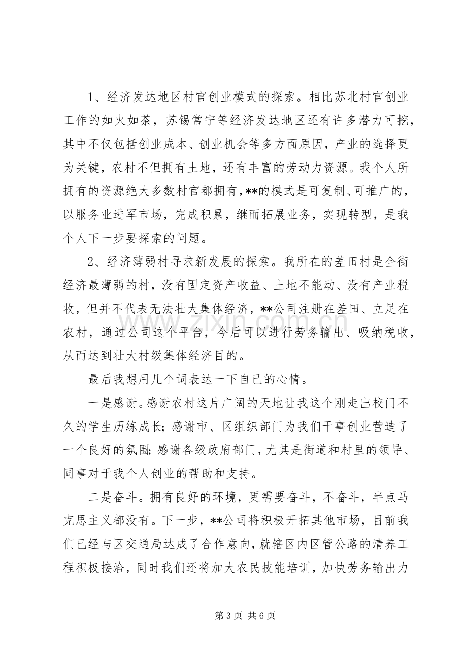 第一篇：揭牌仪式发言（通）.docx_第3页