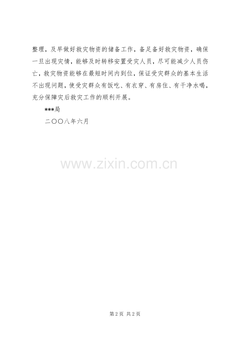 XX县区防汛工作实施方案 .docx_第2页