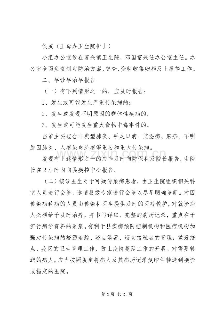 复兴镇卫生院秋冬季传染病防控的实施方案.docx_第2页