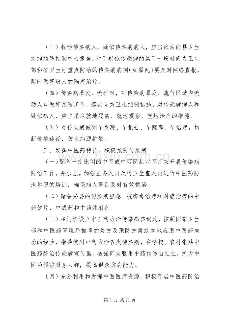 复兴镇卫生院秋冬季传染病防控的实施方案.docx_第3页