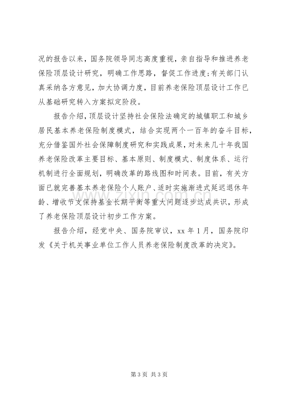 渐进式延迟退休实施方案调研报告.docx_第3页