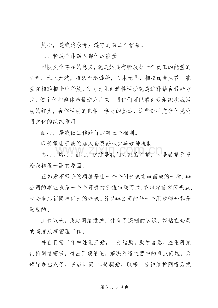 管理岗位竞聘演讲稿范文.docx_第3页