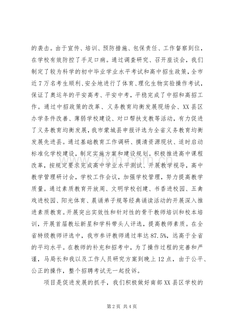 教育局长在年轻干部座谈会上讲话稿.docx_第2页