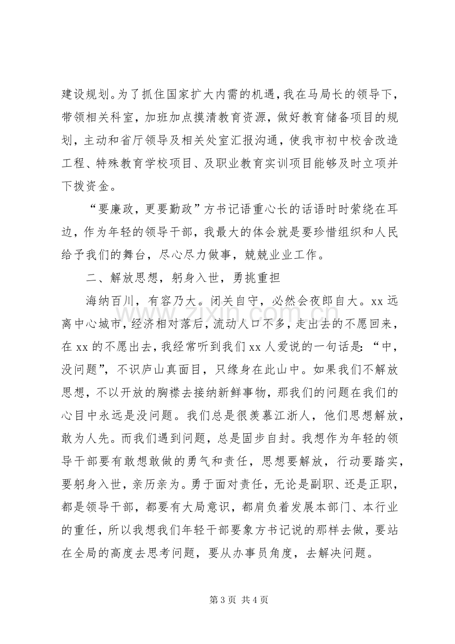 教育局长在年轻干部座谈会上讲话稿.docx_第3页