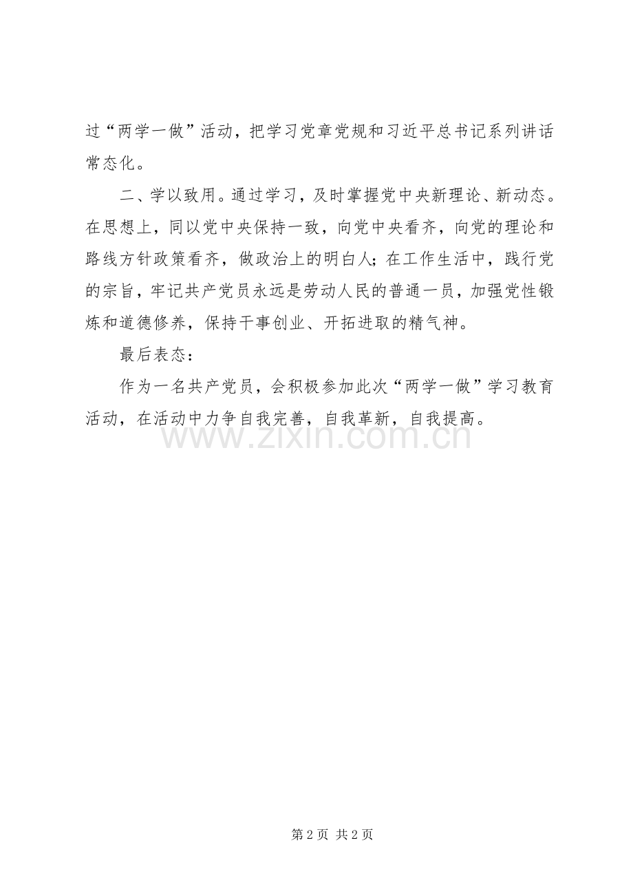 两学一做学习讨论发言提纲范文.docx_第2页