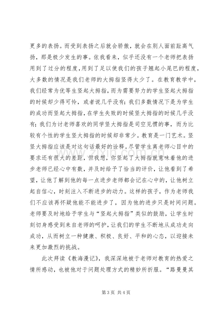 《教海漫记》读后感 (12).docx_第3页