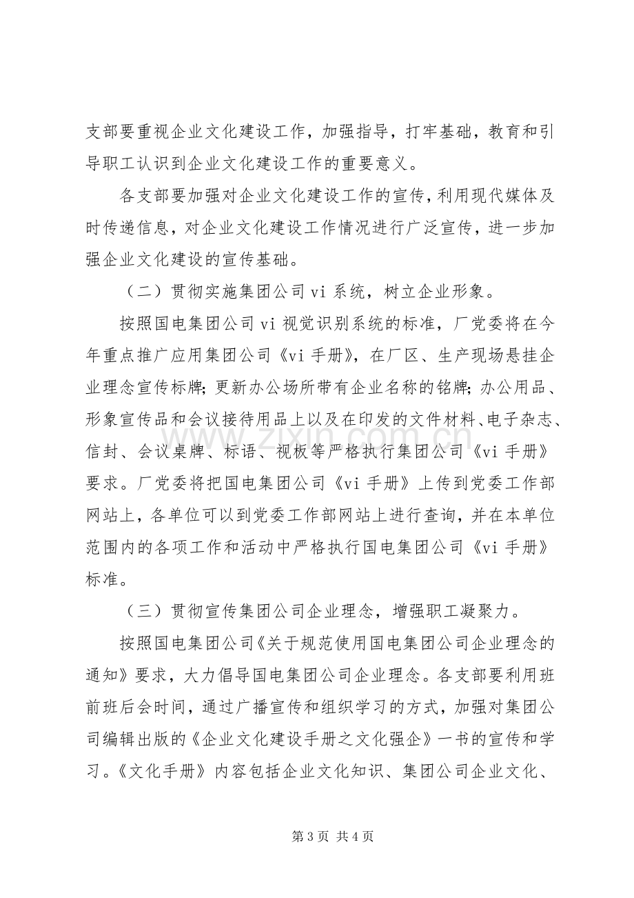 企业文化建设活动方案 (2).docx_第3页