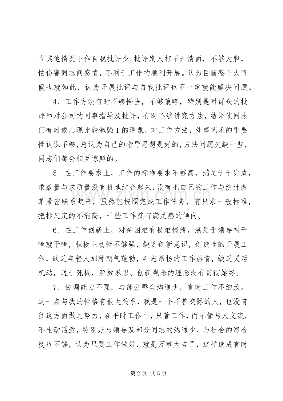 XX年关于批评与自我批评发言范文大全.docx_第2页