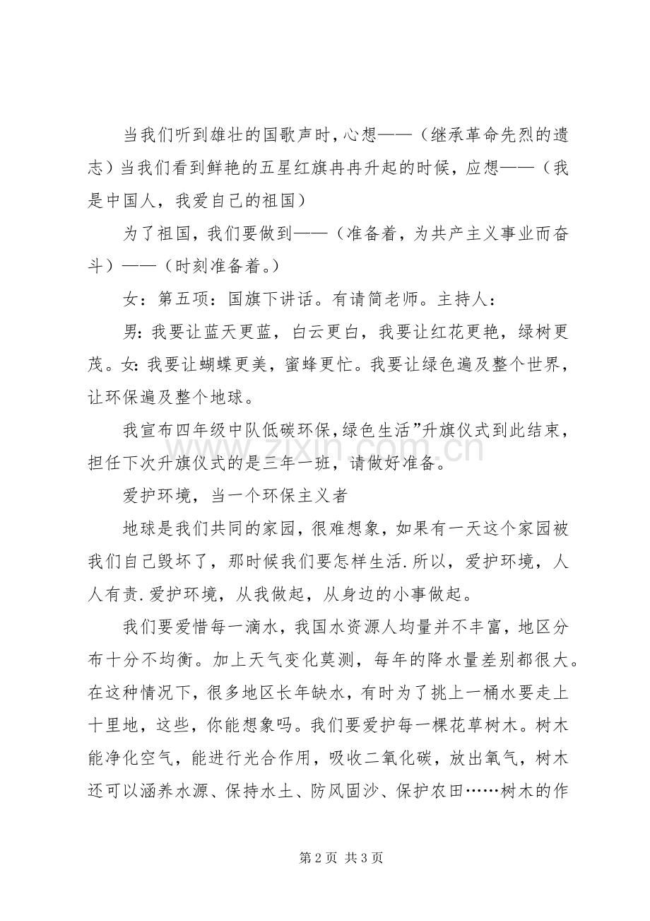 南津关小学第三周升旗仪式主持词.docx_第2页