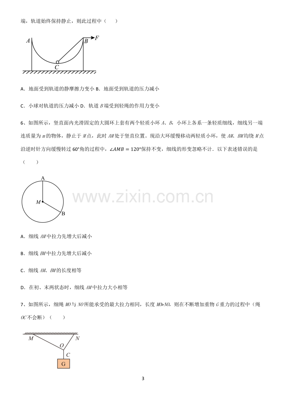 (文末附答案)人教版2022年高中物理力学相互作用基础知识手册.pdf_第3页