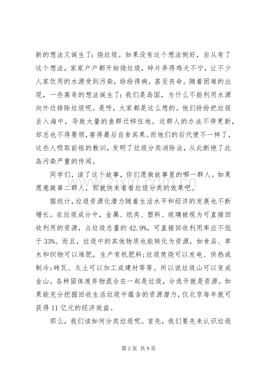 “垃圾分类”活动倡议书范文.docx_第2页