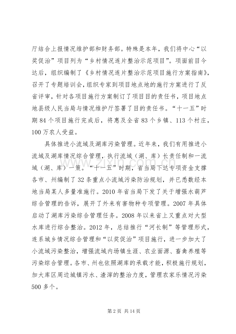 领导在农村环保交流会发言稿.docx_第2页