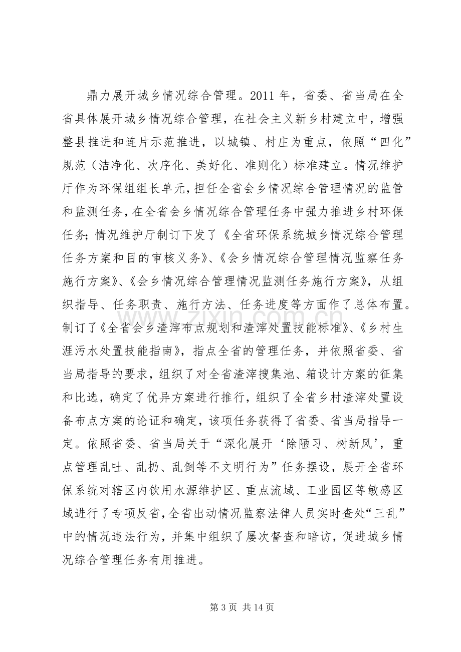 领导在农村环保交流会发言稿.docx_第3页