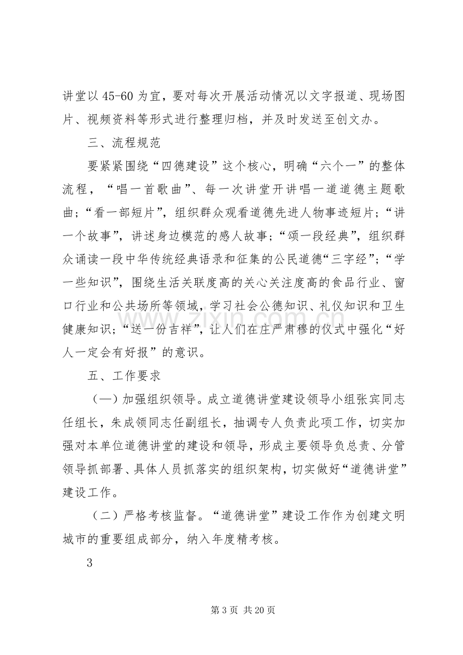 “道德讲堂”活动方案.docx_第3页