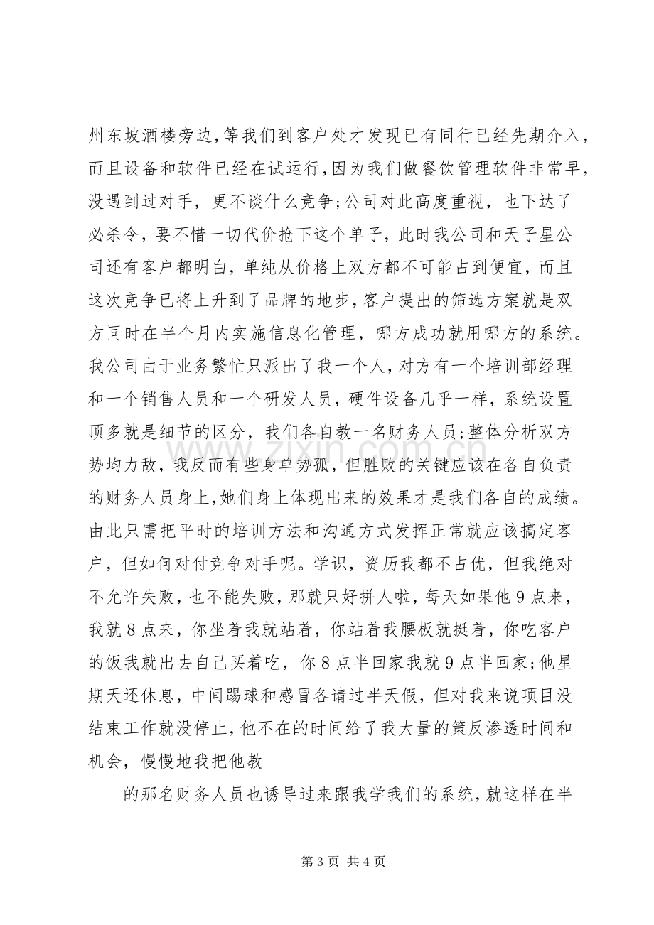 关于责任感的演讲稿.docx_第3页