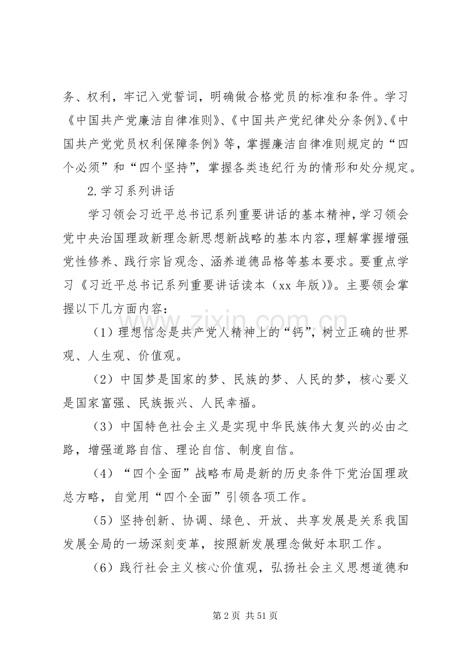 教育局“两学一做”学习教育工作实施方案.docx_第2页