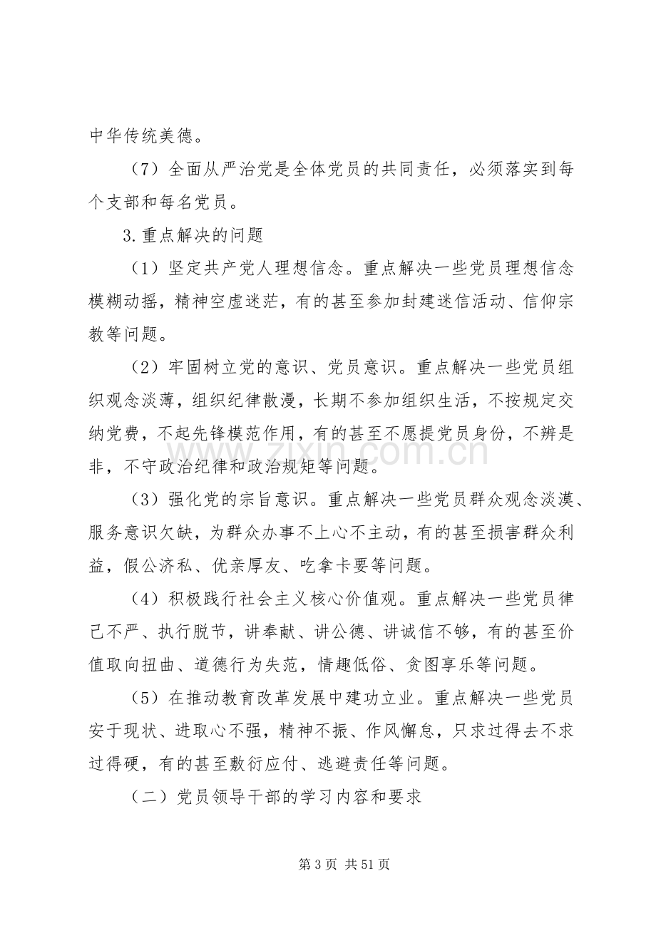 教育局“两学一做”学习教育工作实施方案.docx_第3页